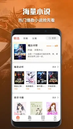 庆余年有声小说免费听书笫一部  v1.0图1