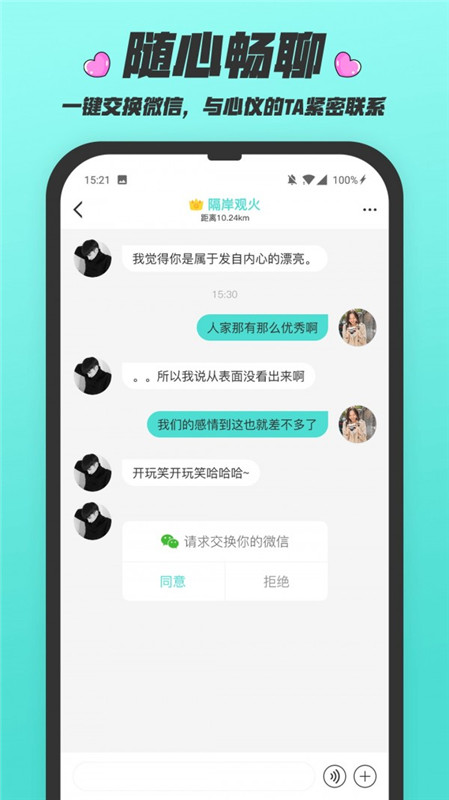 闪闪群app  v1.0.0图1