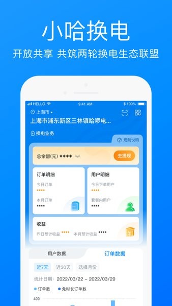 哈啰商家app下载安装官网最新版苹果手机  v3.25.0图3