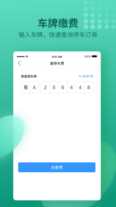 南阳泊车  v1.0.0图3