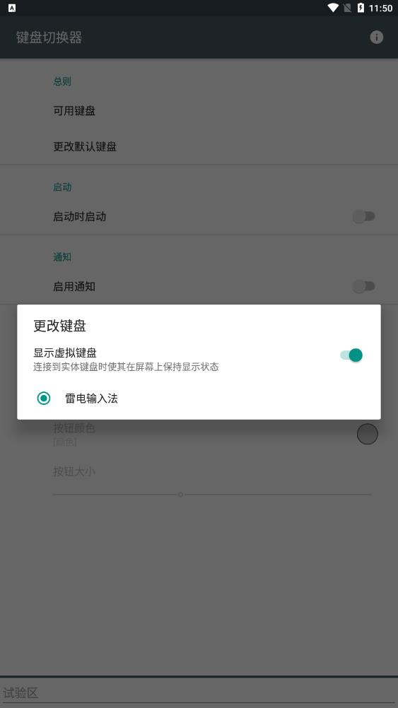 键盘切换器安卓版下载  v1.6图1