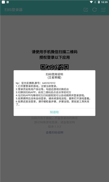 火影忍者扫码登录器手机版下载安装苹果  v1.6.1图1