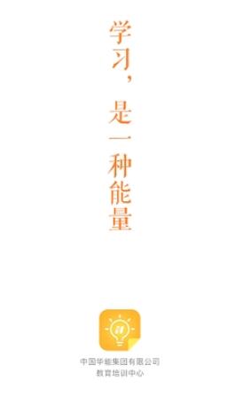 华电e学最新版  v7.4.2图3