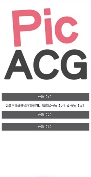 哔咔acg最新版本  v2.2.1.3.3.5图2