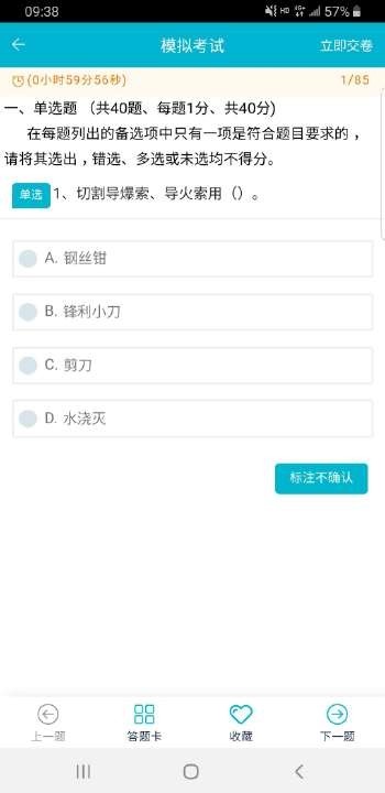 移动考场app安规  v2.0.1图2