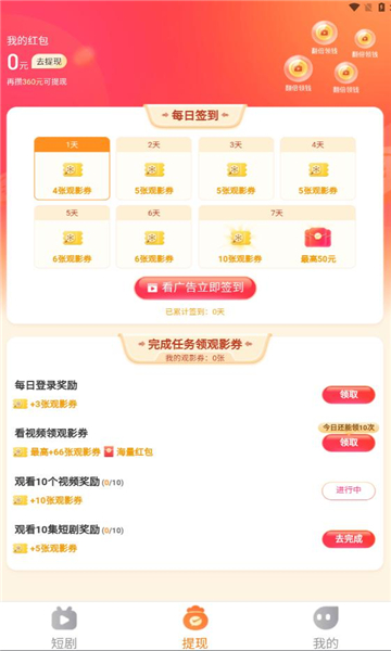 秒刷短剧手机版下载安装  v1.0.2图1