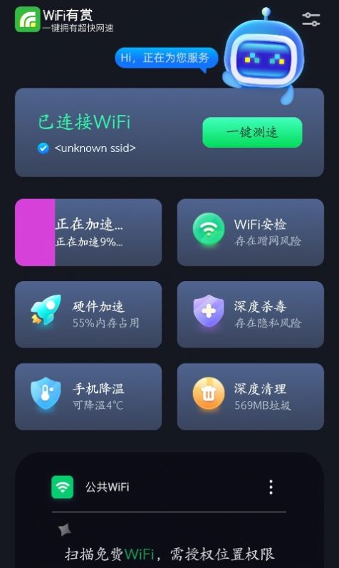 WiFi有赏  v1.05图2