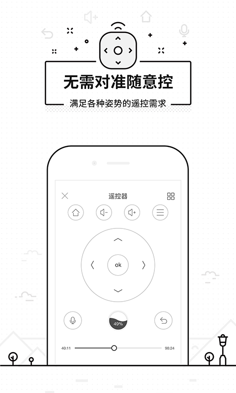 悟空遥控器新版本  v3.9.8.406图1