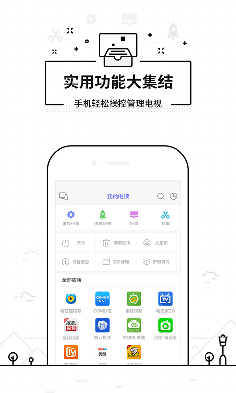 苹果手机下载悟空遥控器  v3.9.8.406图2