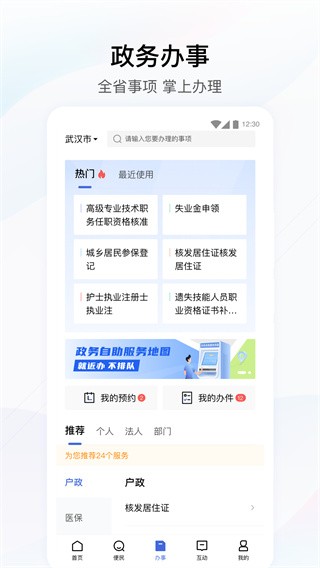 湖北政务服务网app平板下载  v4.2.0图1