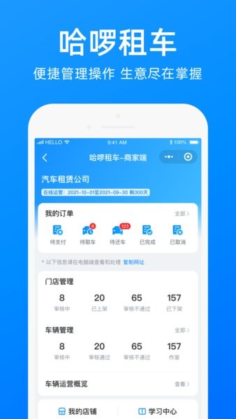 哈啰商家版官网下载安装苹果手机  v3.25.0图2