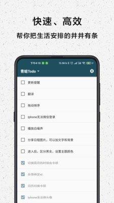 青蛙Todo  v2.1.7图2