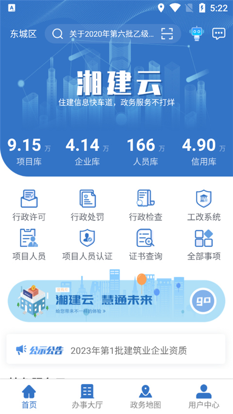 湖南湘建云安卓版  v1.0.46图3