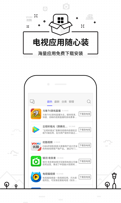 悟空遥控器新版本  v3.9.8.406图3