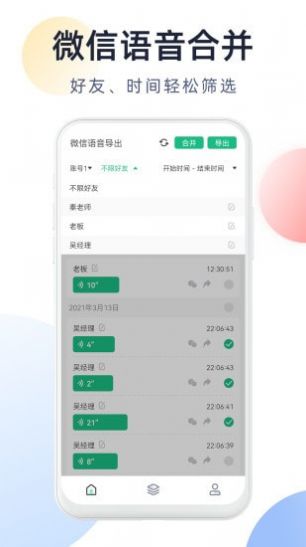 微X语音导出  v2.1.0图3