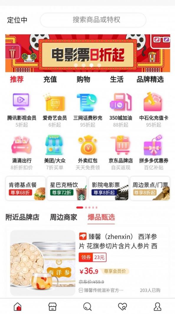 惠花生活  v1.0.0图2