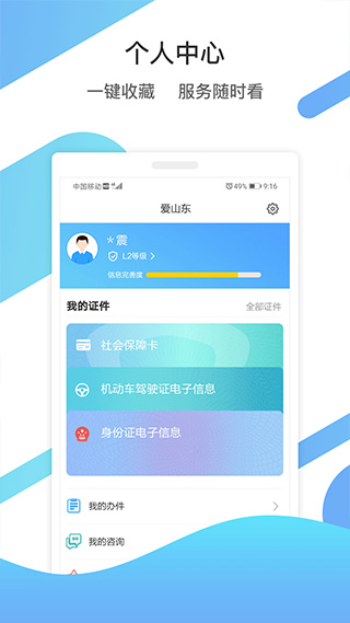 爱山东养老保险app