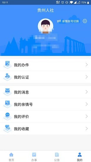 贵州人社通app下载  v1.0.8图1