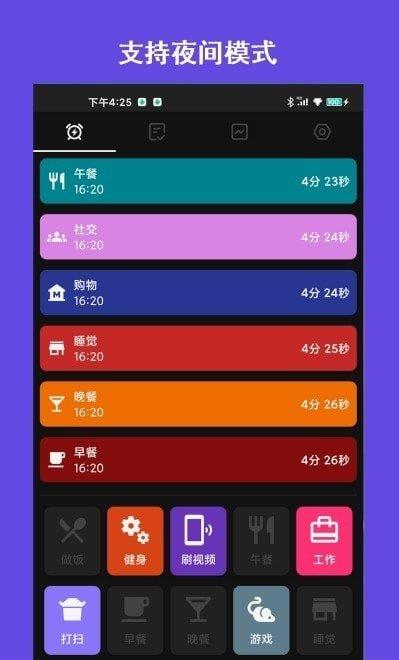 爱时间规划局  v1.15图3