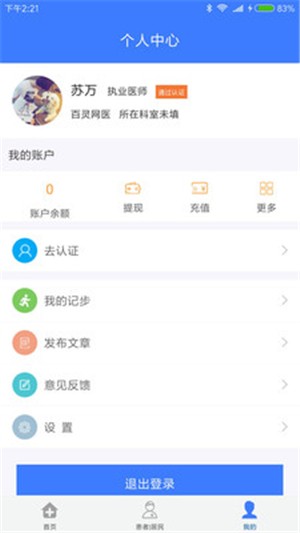 百灵健康基层医生版  v3.9.7图2