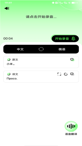 俄语翻译器  v1.0.1图2