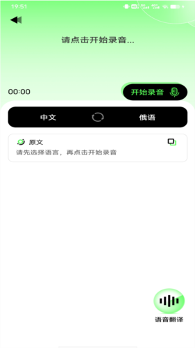 俄语翻译器  v1.0.1图1