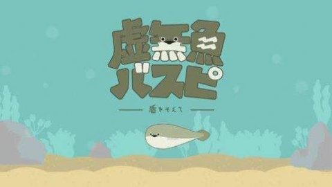 虚无鱼baspi版本1.2.1