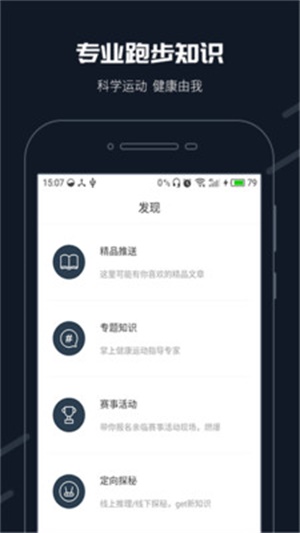 步道乐跑app下载新版本安装  v2.11.0图1