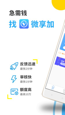 微享加app贷款下载苹果版  v2.0.3图4