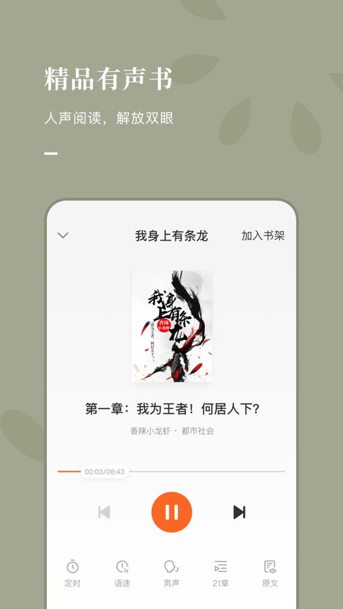 好记小说免费版app