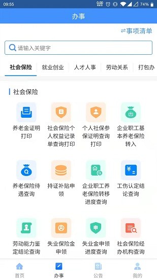 贵州人社12333app  v1.0.8图2