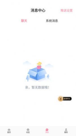 悦荟聊天app  v1.0.0图3