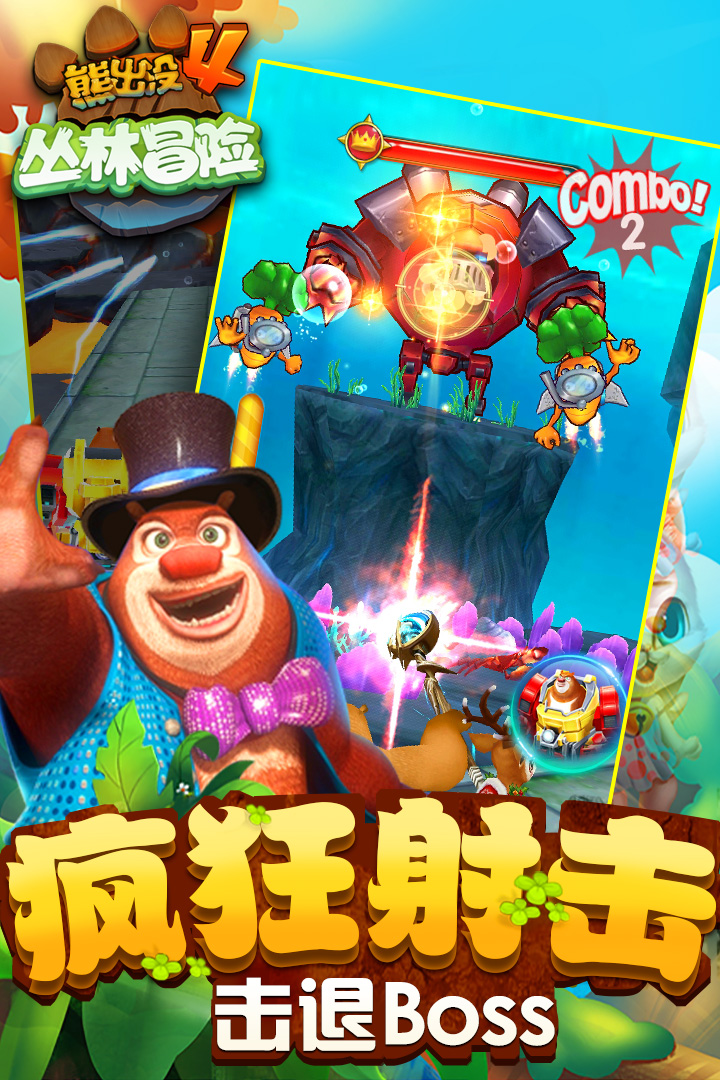 熊出没2跑酷破解版  v1.7.0图4