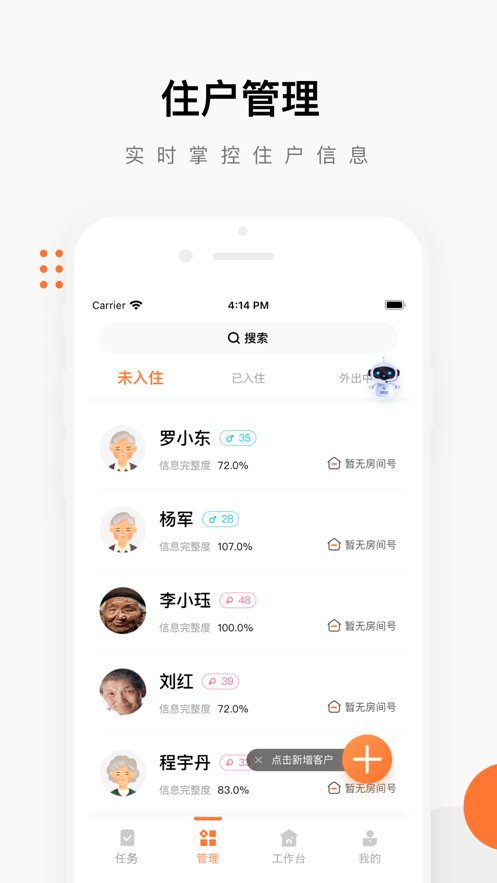 泰照护机构版手机版  v2.6.5图1