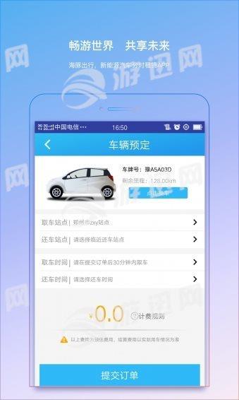 海豚出行  v0.1.0图1