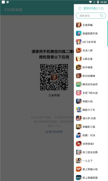 火影忍者扫码登录器2024最新版下载安卓手机  v1.6.1图3