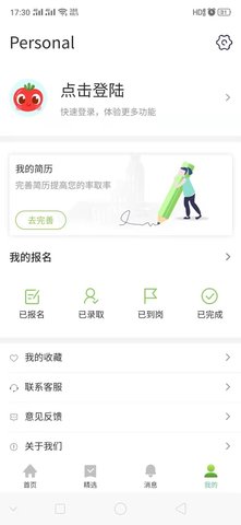 旺仔兼职  v1.0.0图1