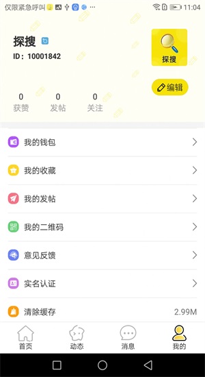 探搜交友手机版官网下载安装  v1.0图1