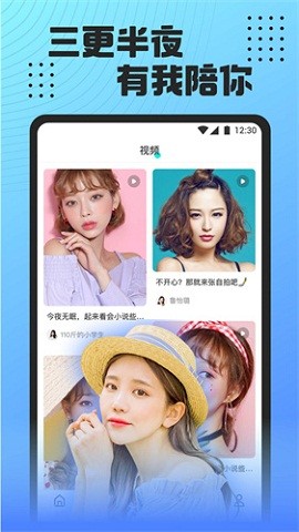 魅影看b站直播交友安卓版  v5.3图2