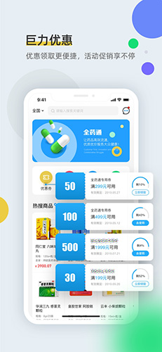 全药通  v1.6.5图1