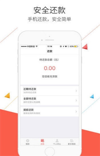 微米花呗最新版本下载安装  v1.0图3