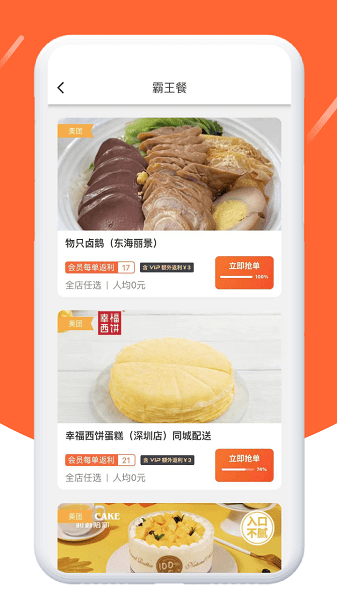 歪麦霸王餐  v1.1.75图3