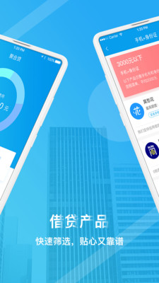 聚合贷款安卓版  v1.0图2