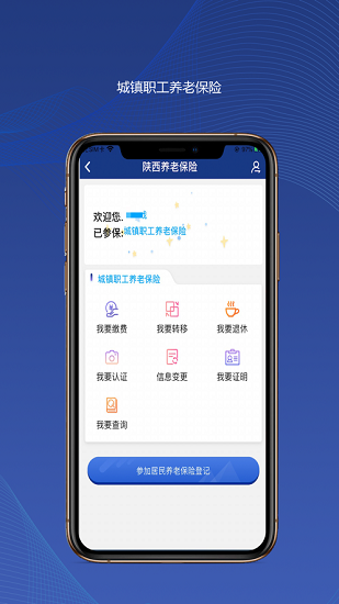 陕西养老保险认证官网  v2.1.59图2