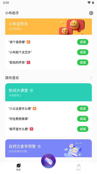 小布助手语音下载免费版安装苹果版  v5.19.4图1