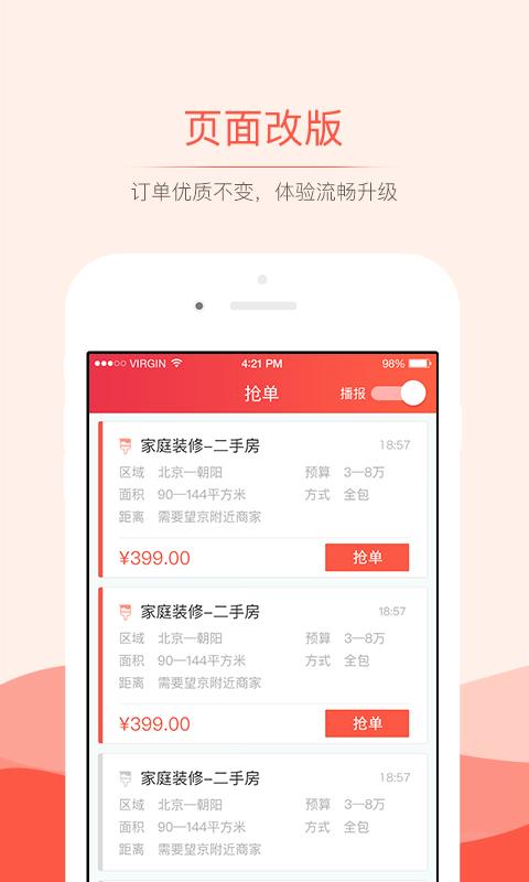 抢单神器最新版下载苹果版本  v3.0.0图3