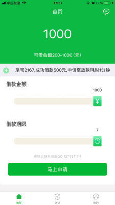 自由时贷2024  v1.0图2