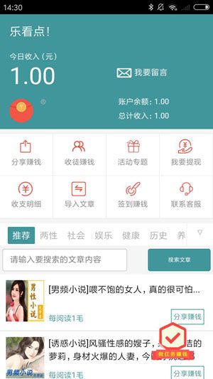 乐看点手机版  v6.1图1