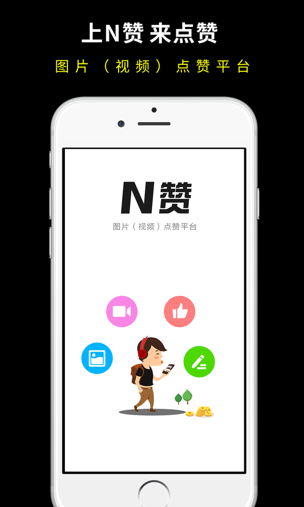 N赞  v1.0.2图3