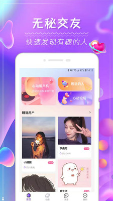 花季圈交友手机版  v1.0图2